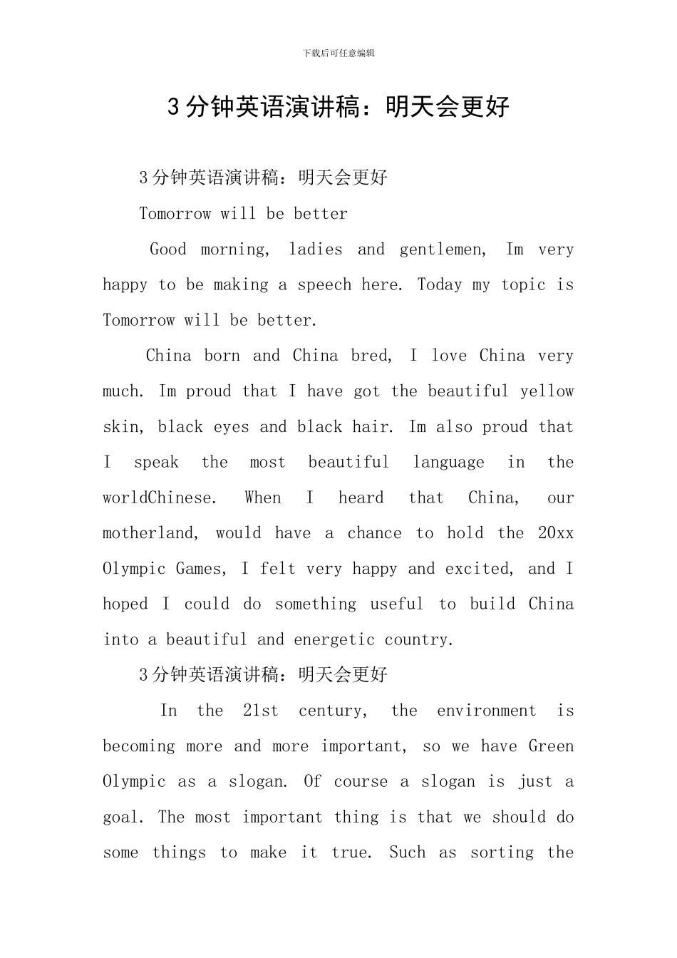 3分钟英语演讲稿：明天会更好_第1页