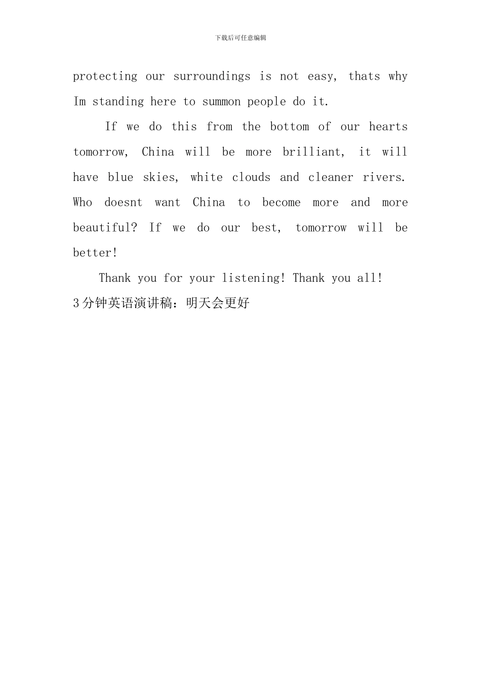 3分钟英语演讲稿：明天会更好_第3页