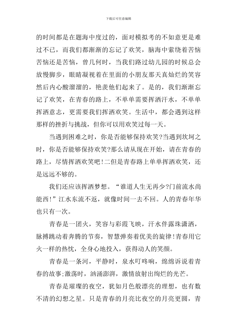 3分钟青春演讲稿_第2页