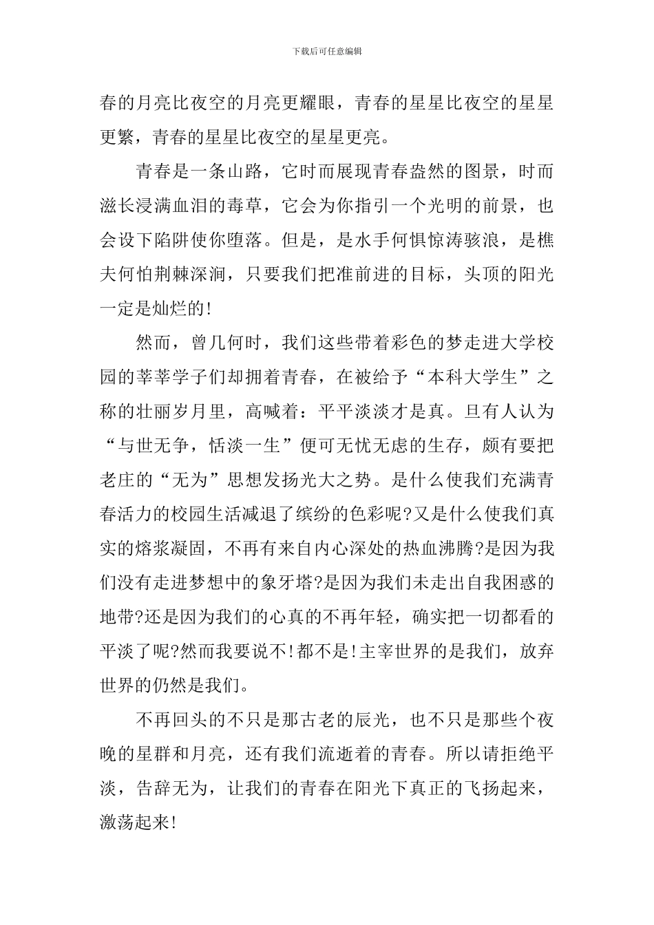 3分钟青春演讲稿_第3页