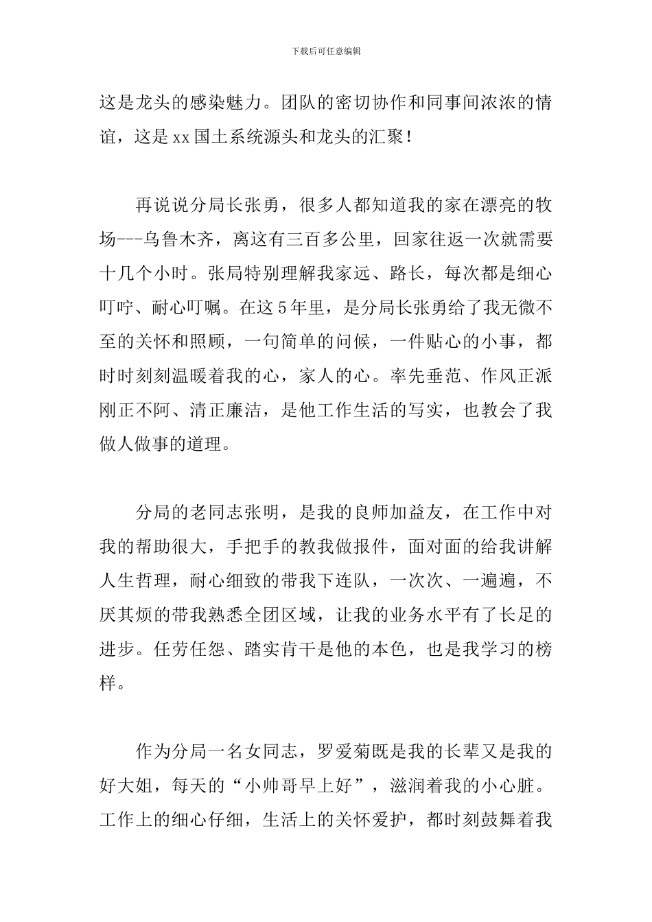 3到5分钟正能量演讲稿范文_第3页