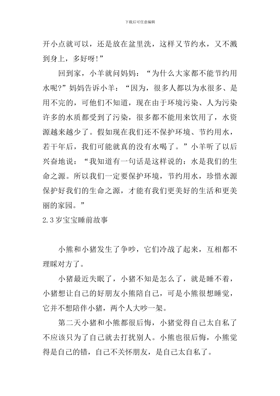 3岁宝宝睡前故事大全_第2页