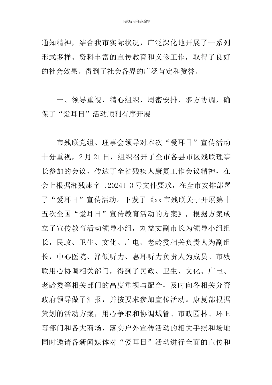 3月3日全国爱耳日活动心得及收获_第3页
