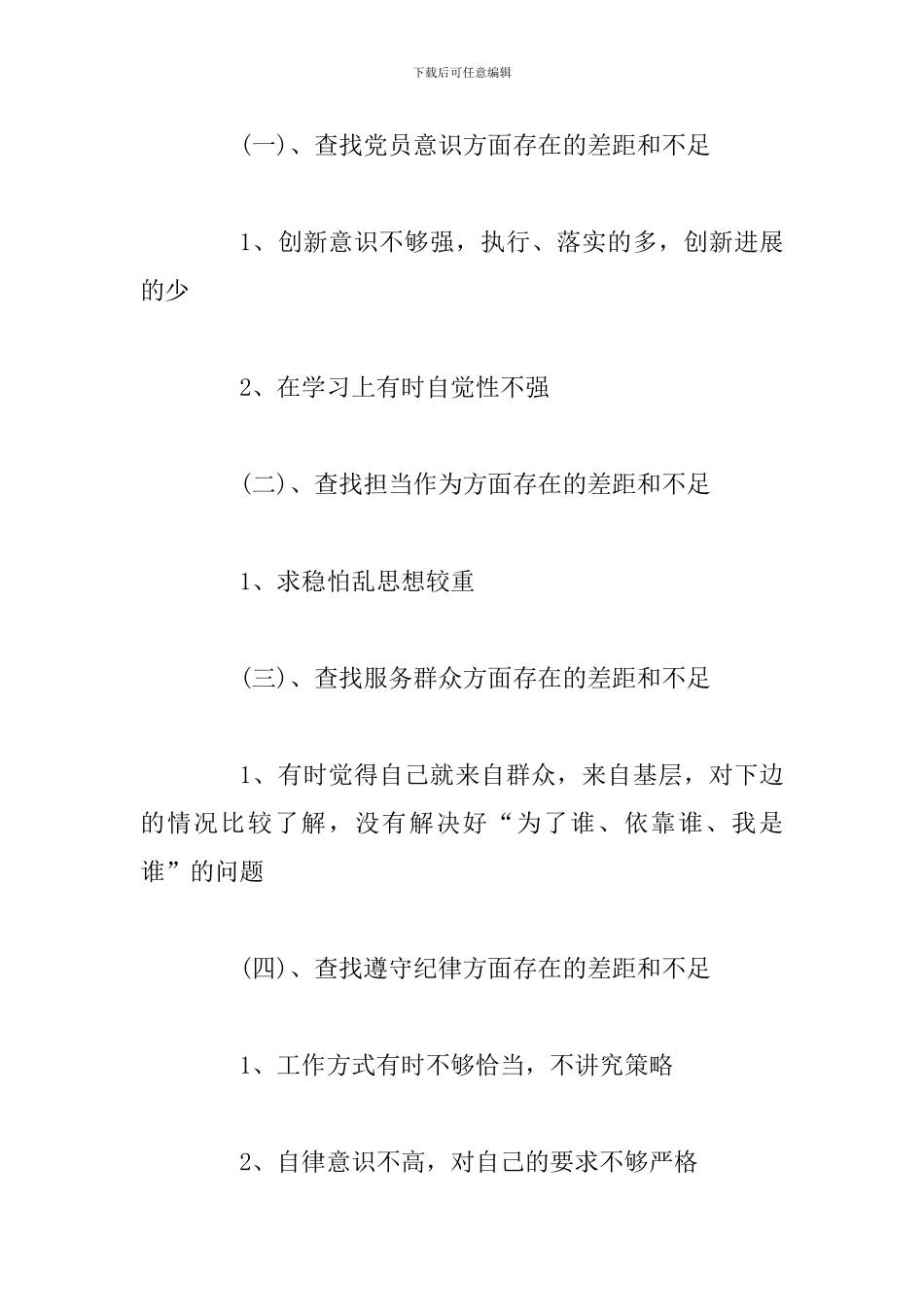 3篇主题教育对照党章找差距五个对照发言材料_第3页