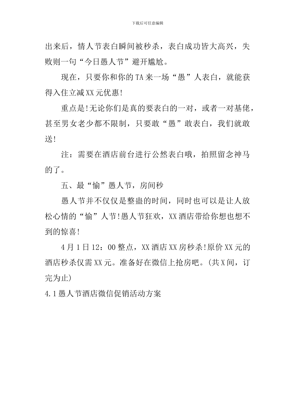 4.1愚人节酒店微信促销活动方案_第2页