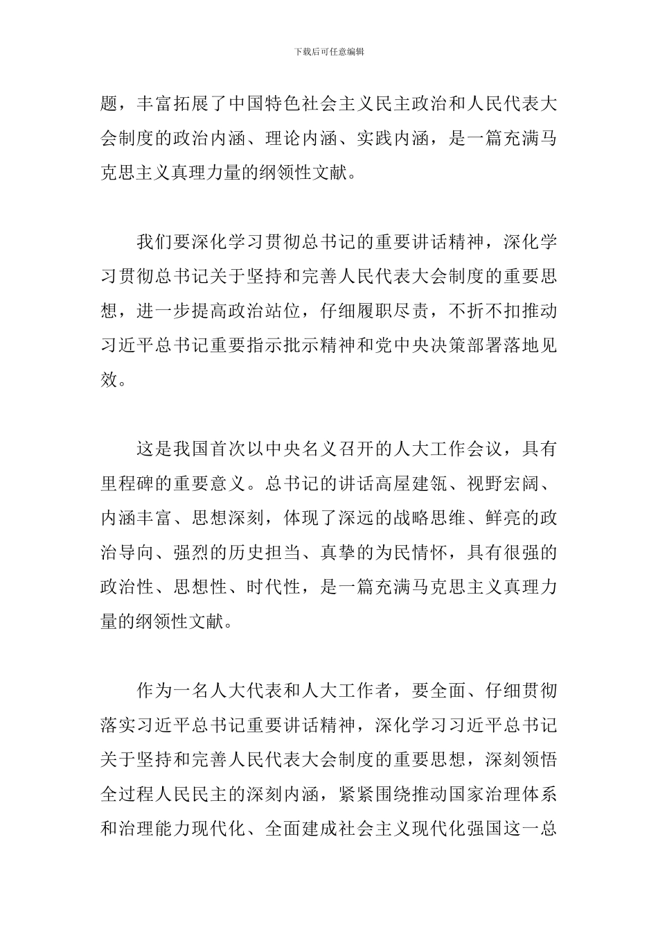 3篇学习中央人大工作会议重要讲话精神心得体会范例_第2页
