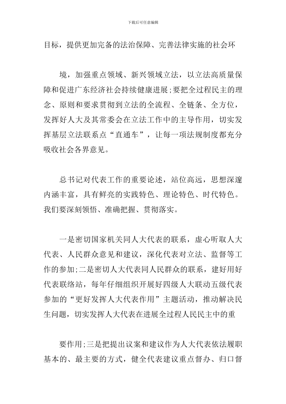 3篇学习中央人大工作会议重要讲话精神心得体会范例_第3页