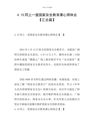 4.15同上一堂国家安全教育课心得体会