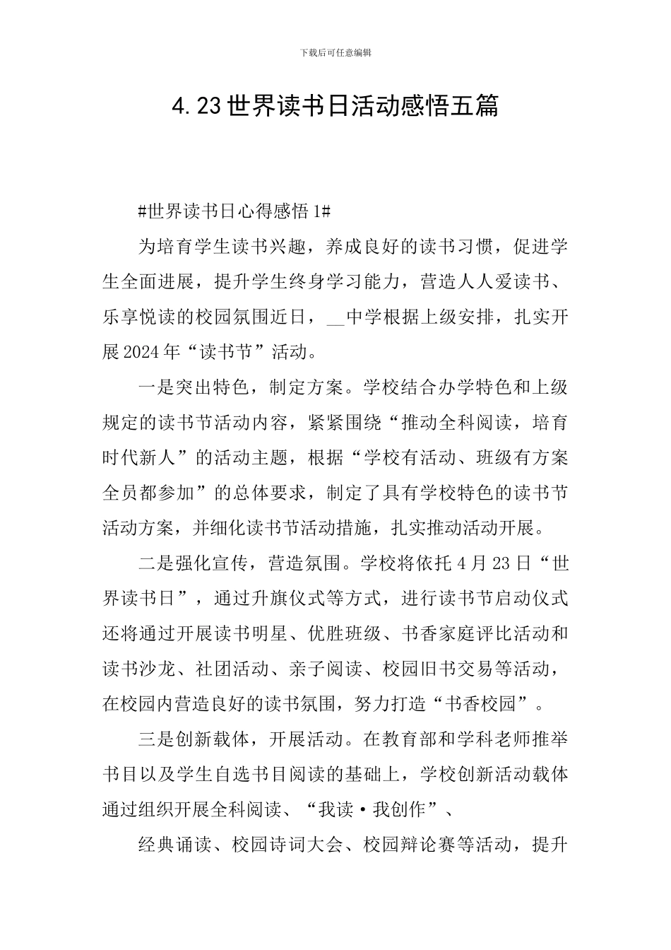 4.23世界读书日活动感悟五篇_第1页