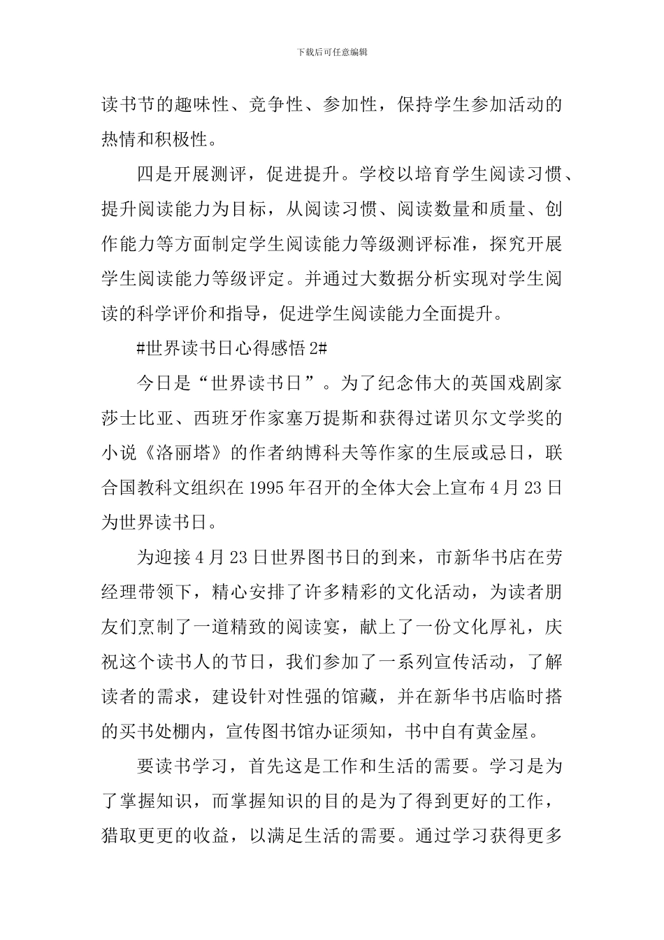 4.23世界读书日活动感悟五篇_第2页