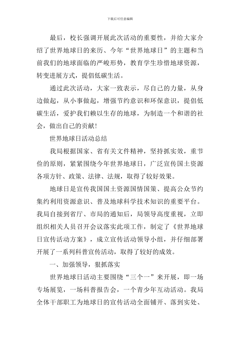4.22世界地球日活动总结最新2024_第2页