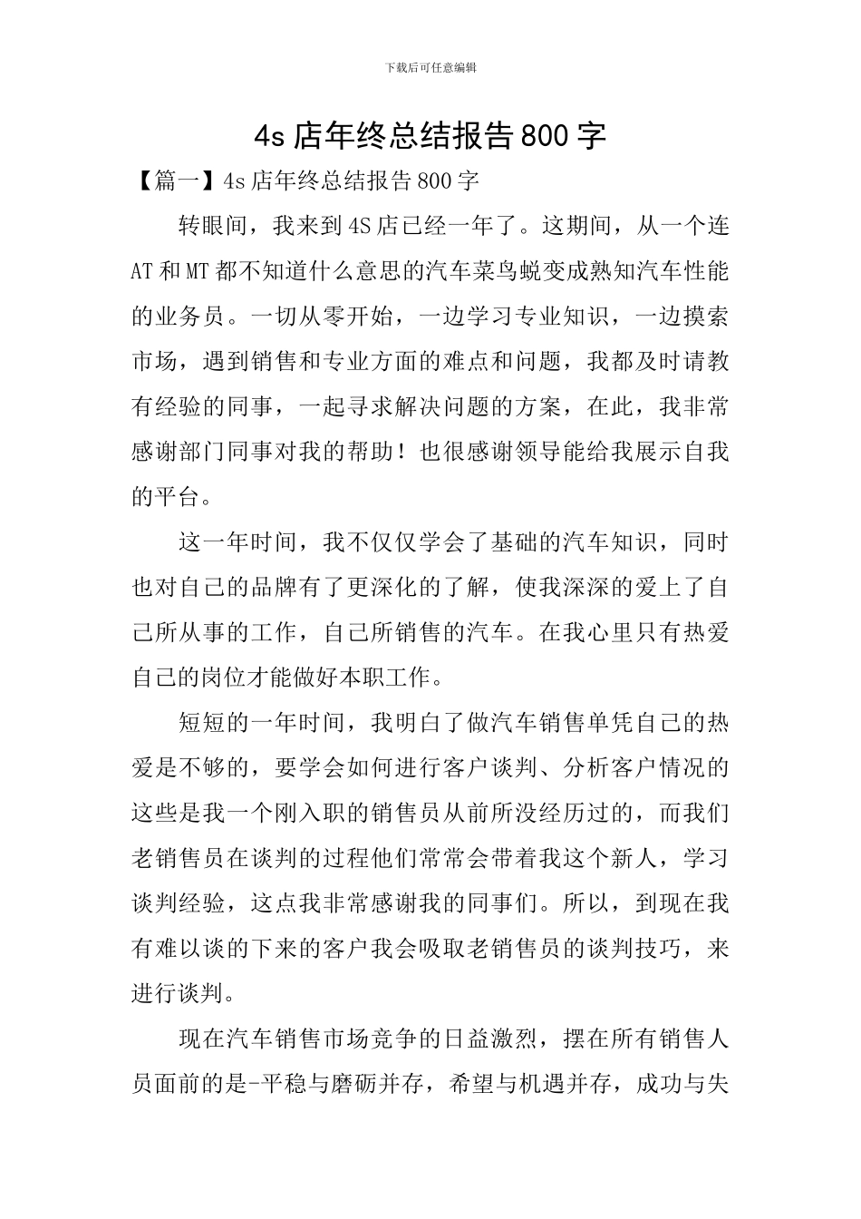 4s店年终总结报告800字_第1页