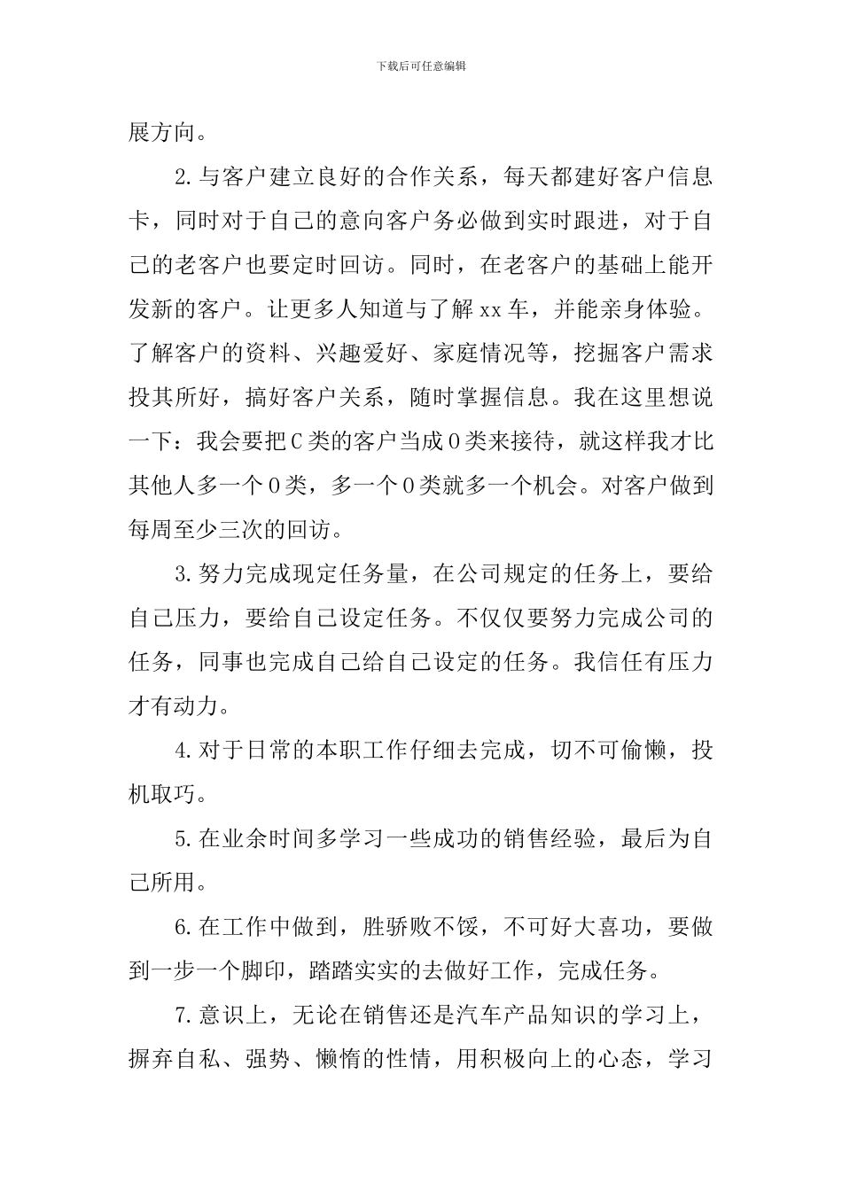 4s店年终总结报告800字_第3页