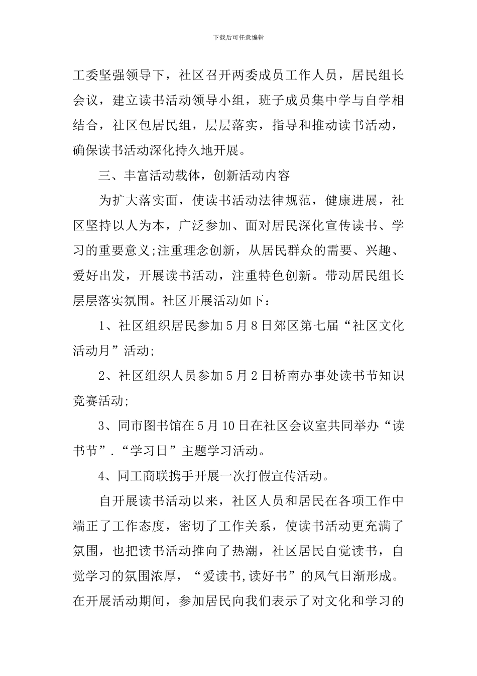 4.23世界读书日活动感想_第2页