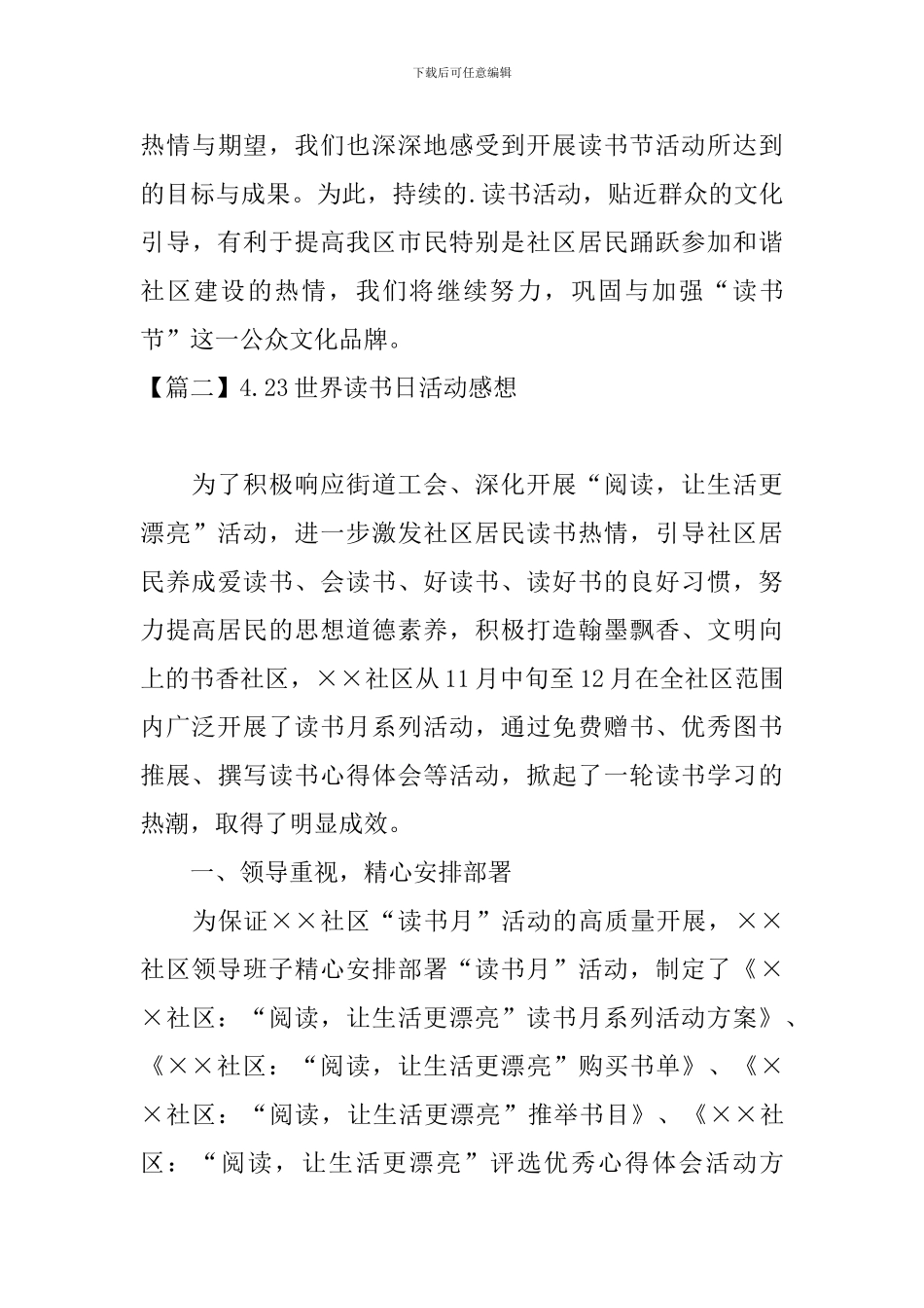 4.23世界读书日活动感想_第3页