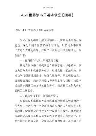 4.23世界读书日活动感想