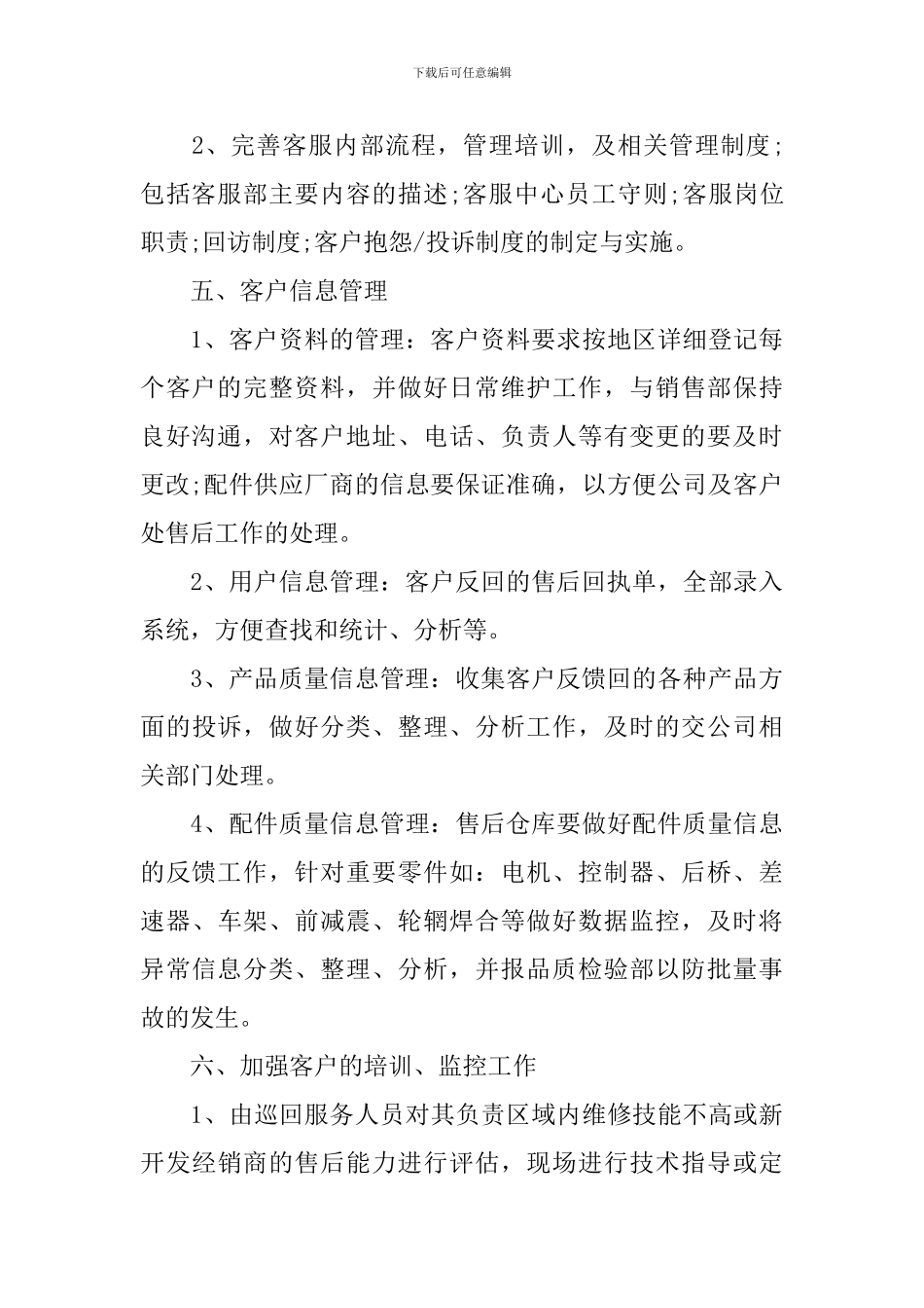 4S店售后个人工作计划样本_第3页