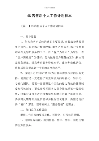 4S店售后个人工作计划样本