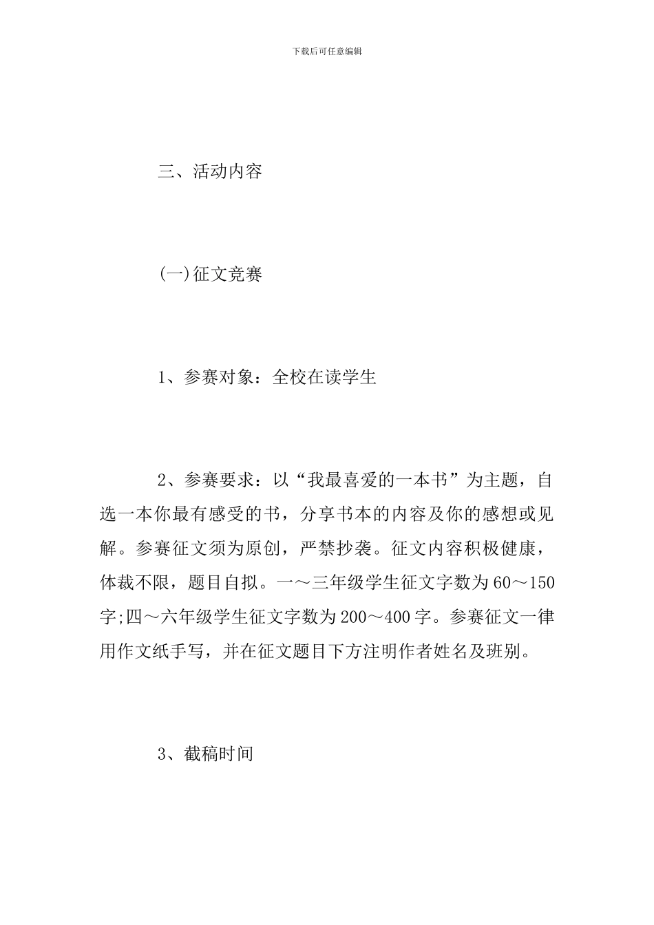 4.23世界读书日系列活动方案_第2页