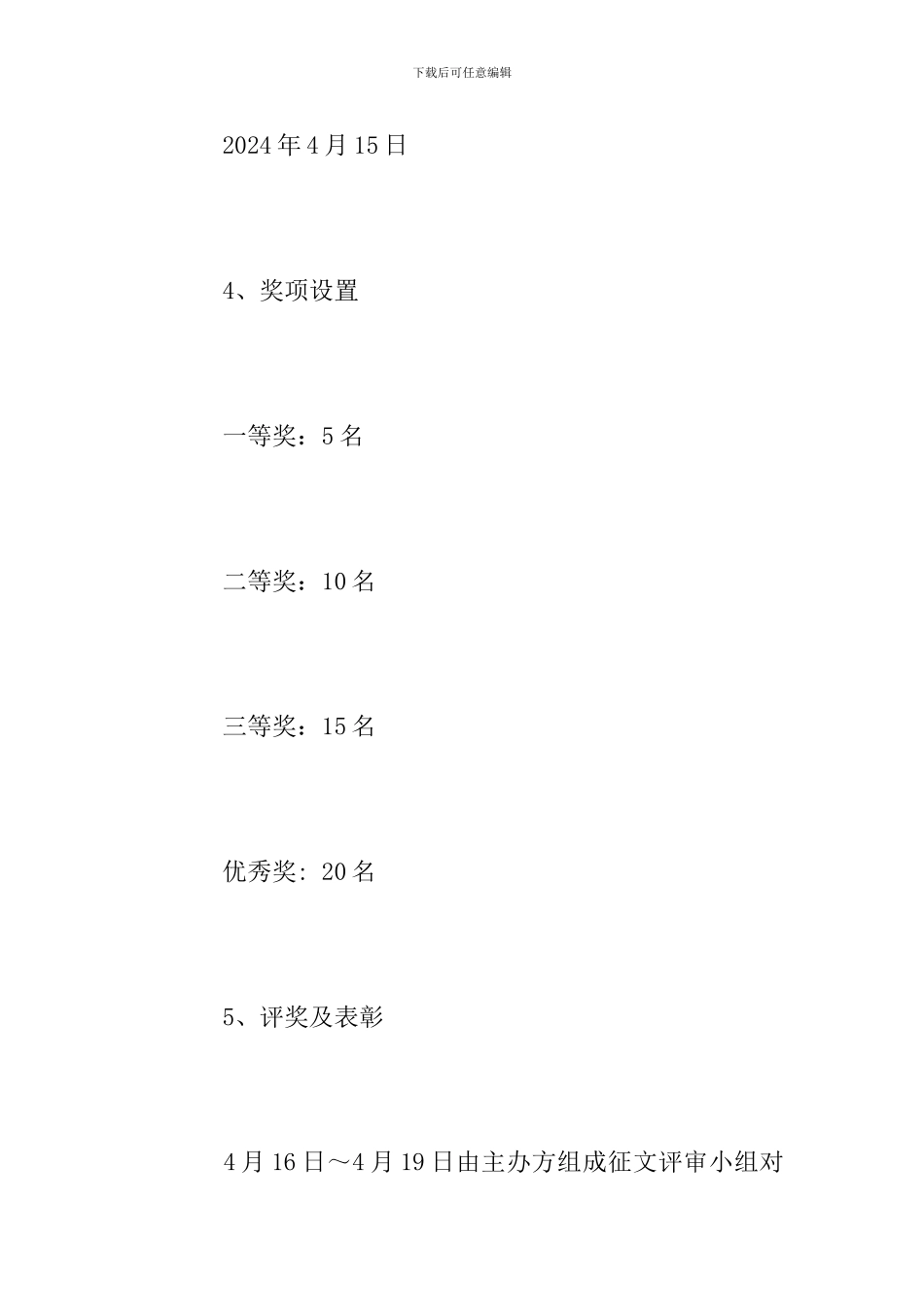 4.23世界读书日系列活动方案_第3页