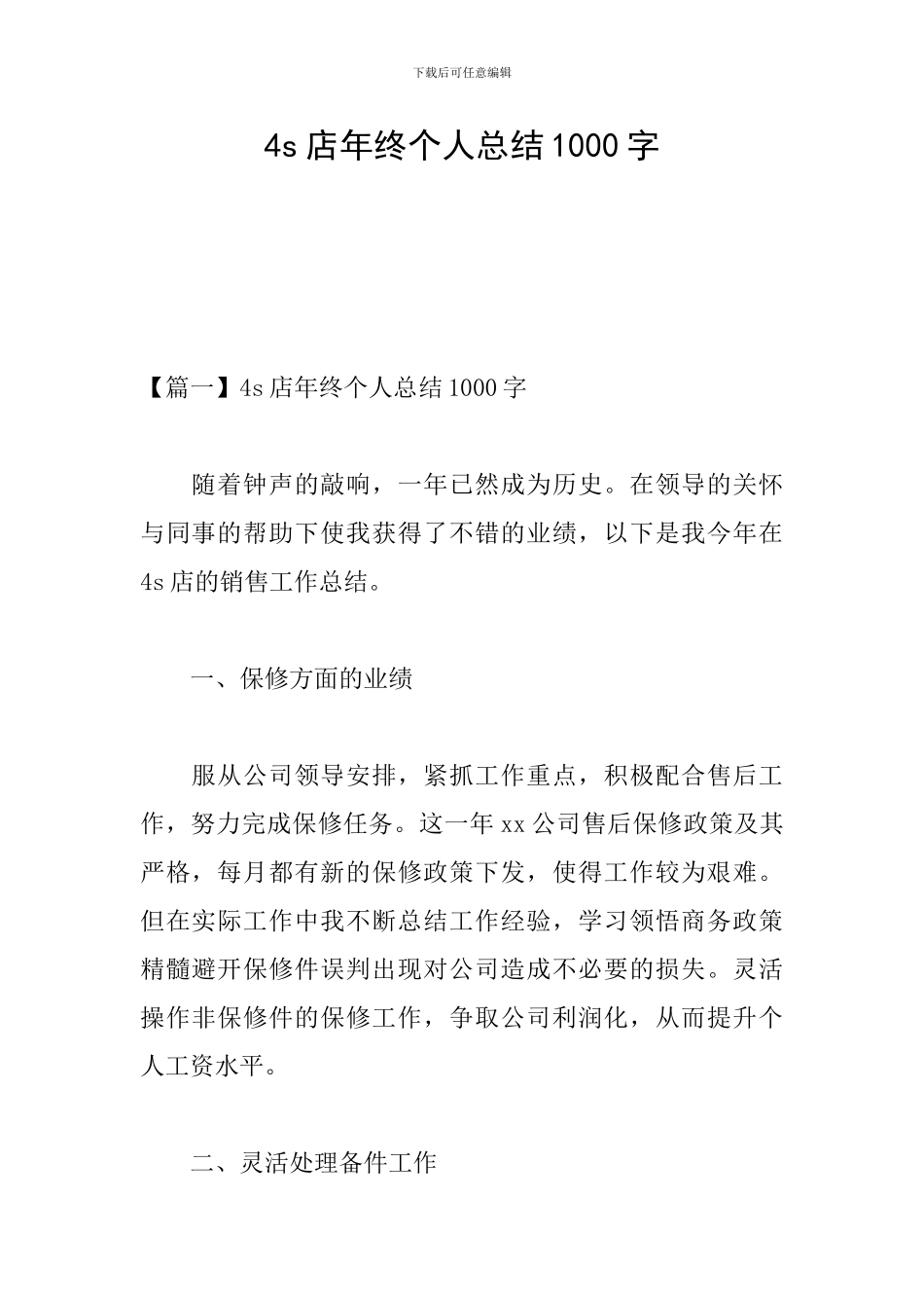 4s店年终个人总结1000字_第1页