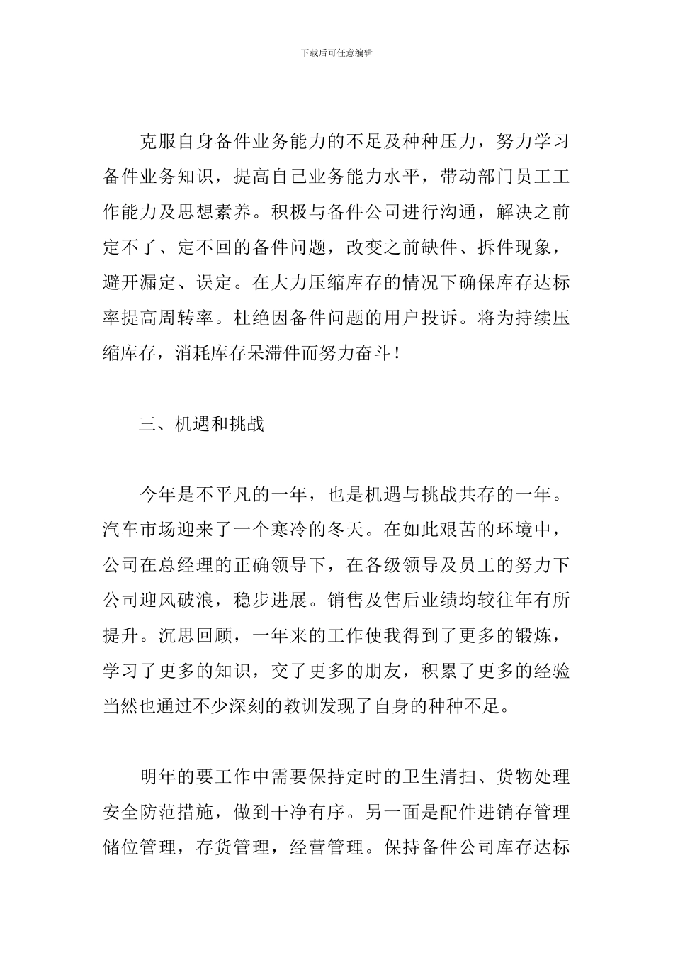 4s店年终个人总结1000字_第2页