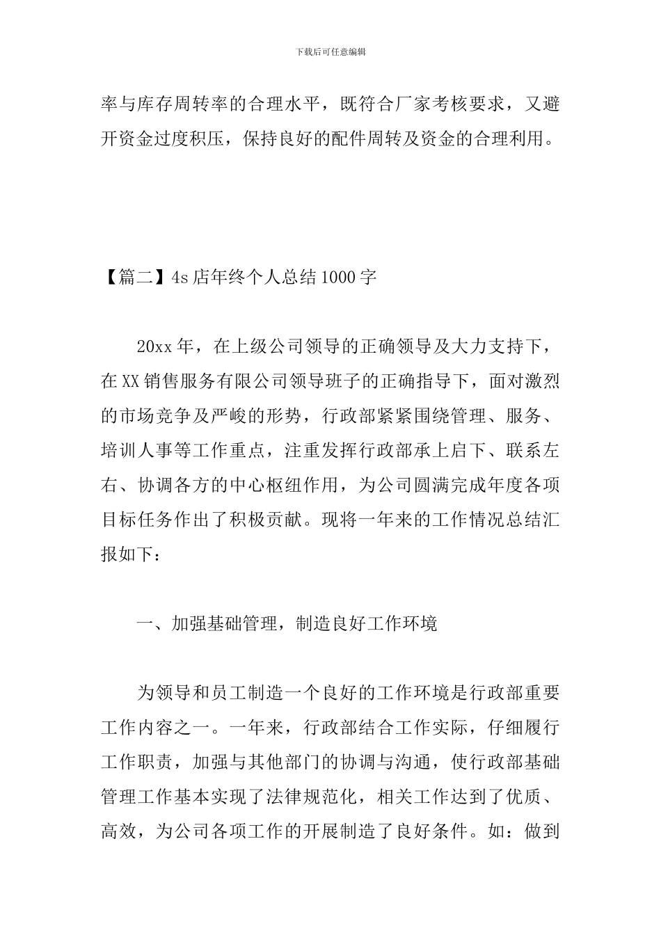 4s店年终个人总结1000字_第3页