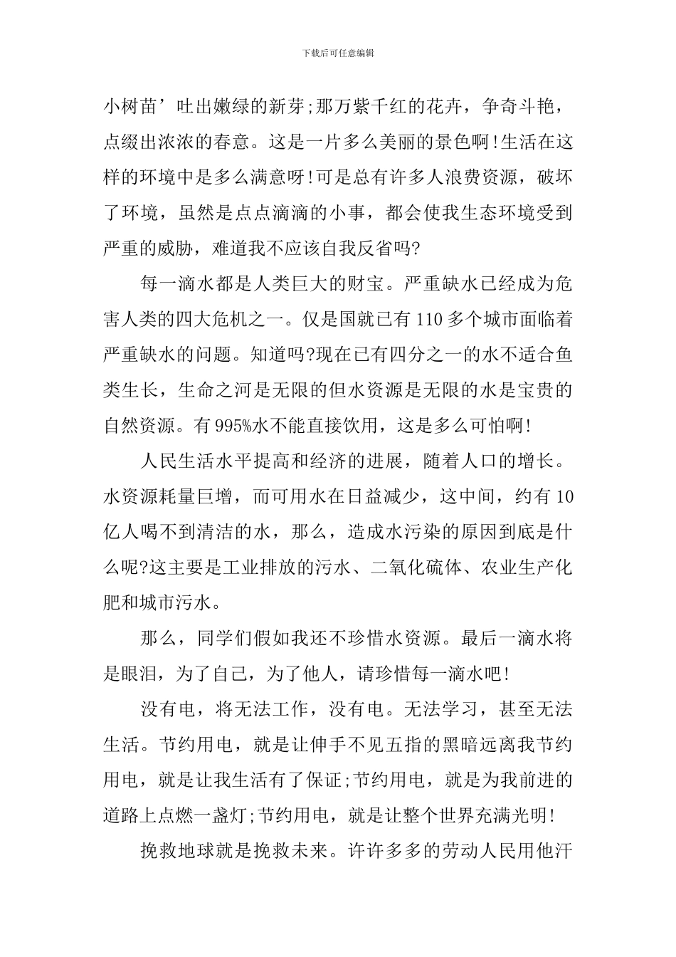 4月22日世界地球日心得体会_第3页
