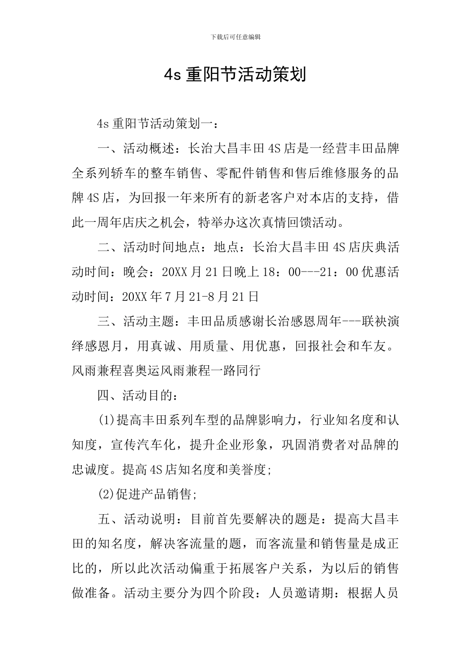 4s重阳节活动策划_第1页
