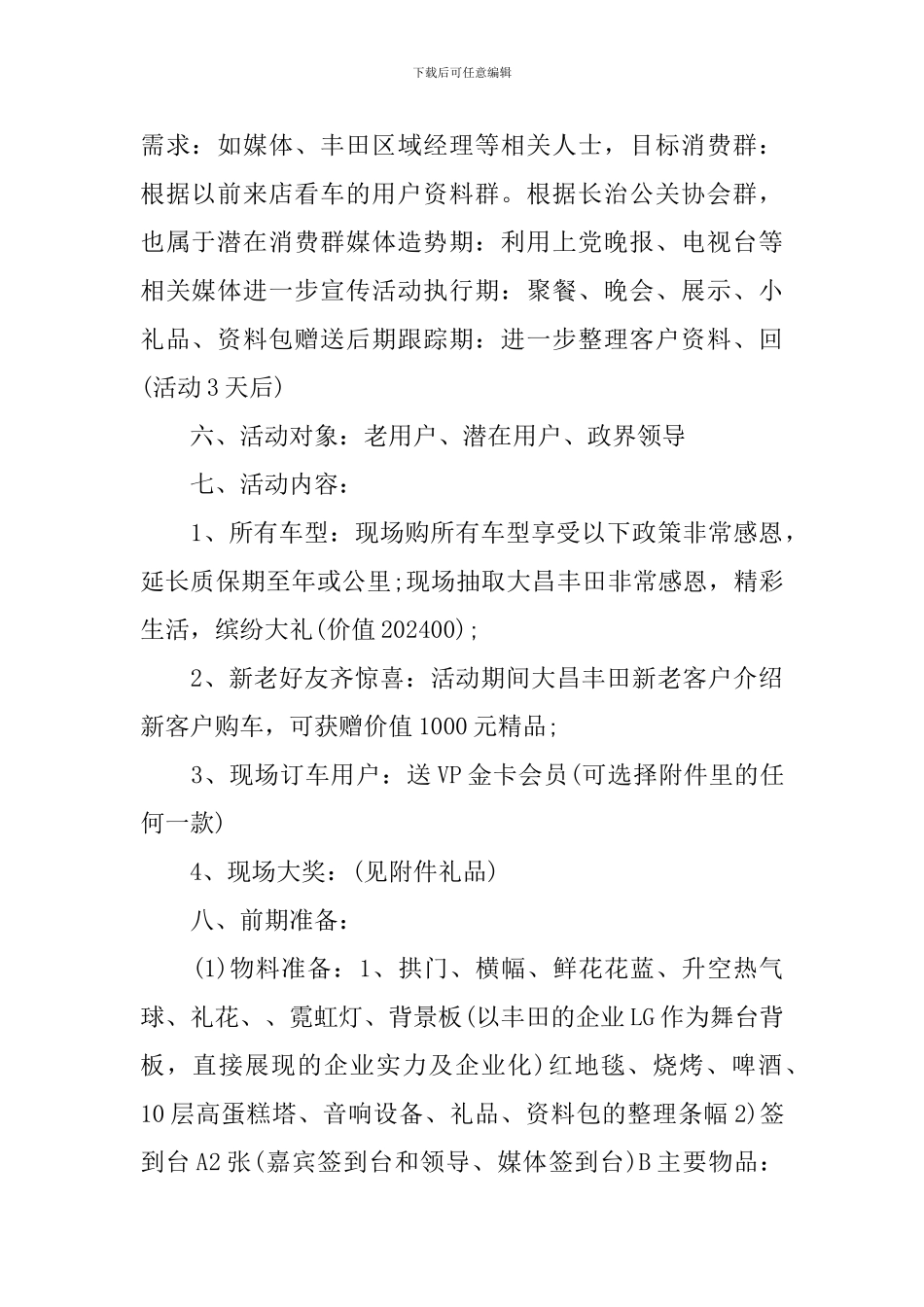 4s重阳节活动策划_第2页