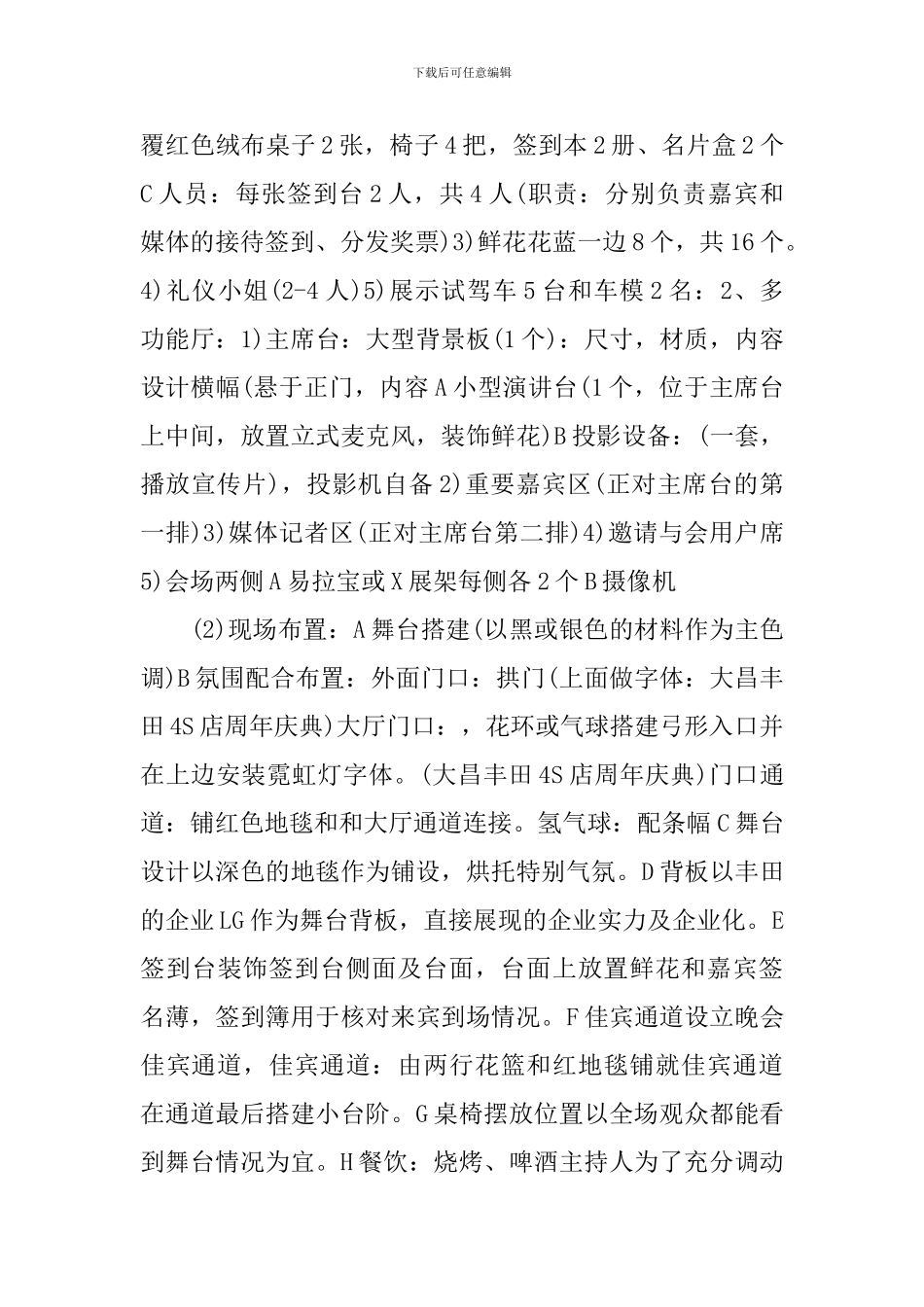 4s重阳节活动策划_第3页