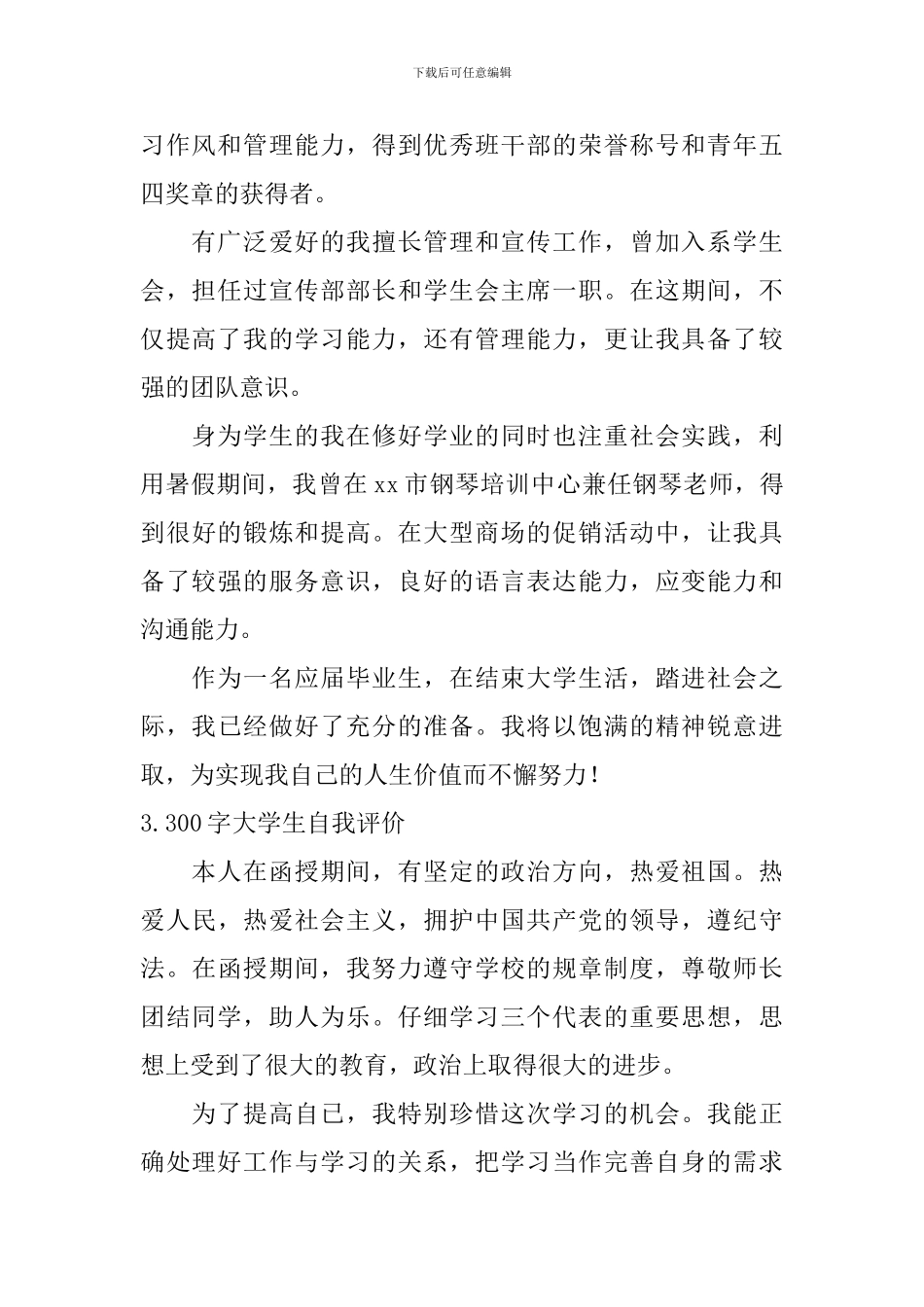 300字大学生自我评价_第2页