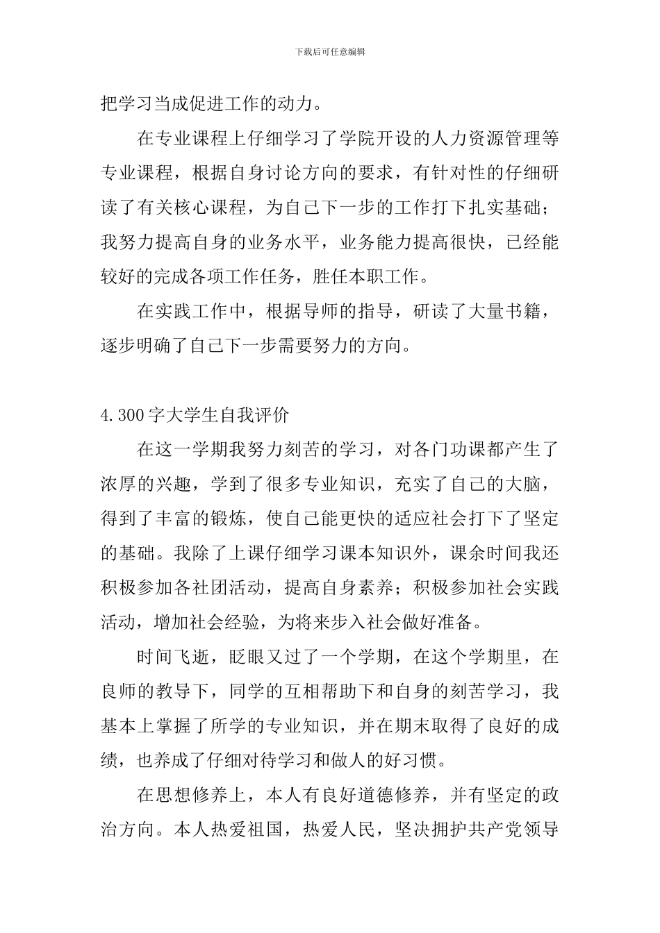 300字大学生自我评价_第3页