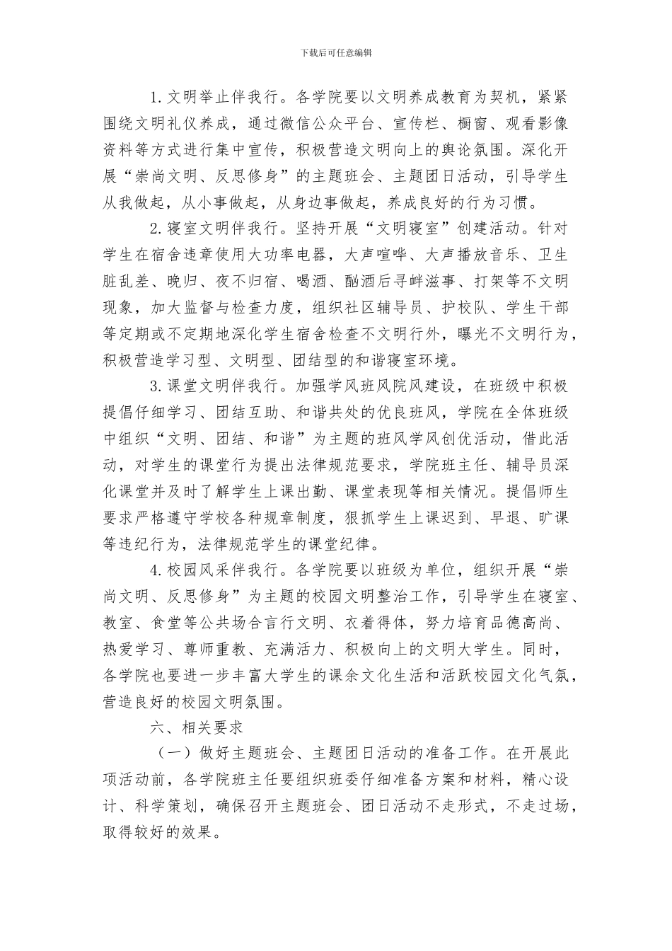 4月份开展“崇尚文明、反思修身”主题班会、主题团日活动方案_第2页