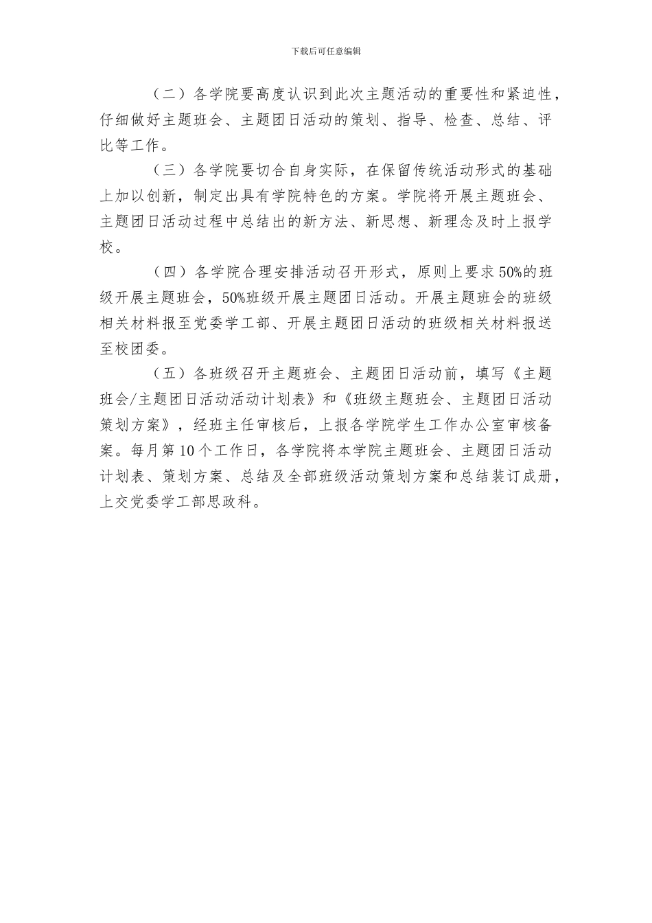 4月份开展“崇尚文明、反思修身”主题班会、主题团日活动方案_第3页