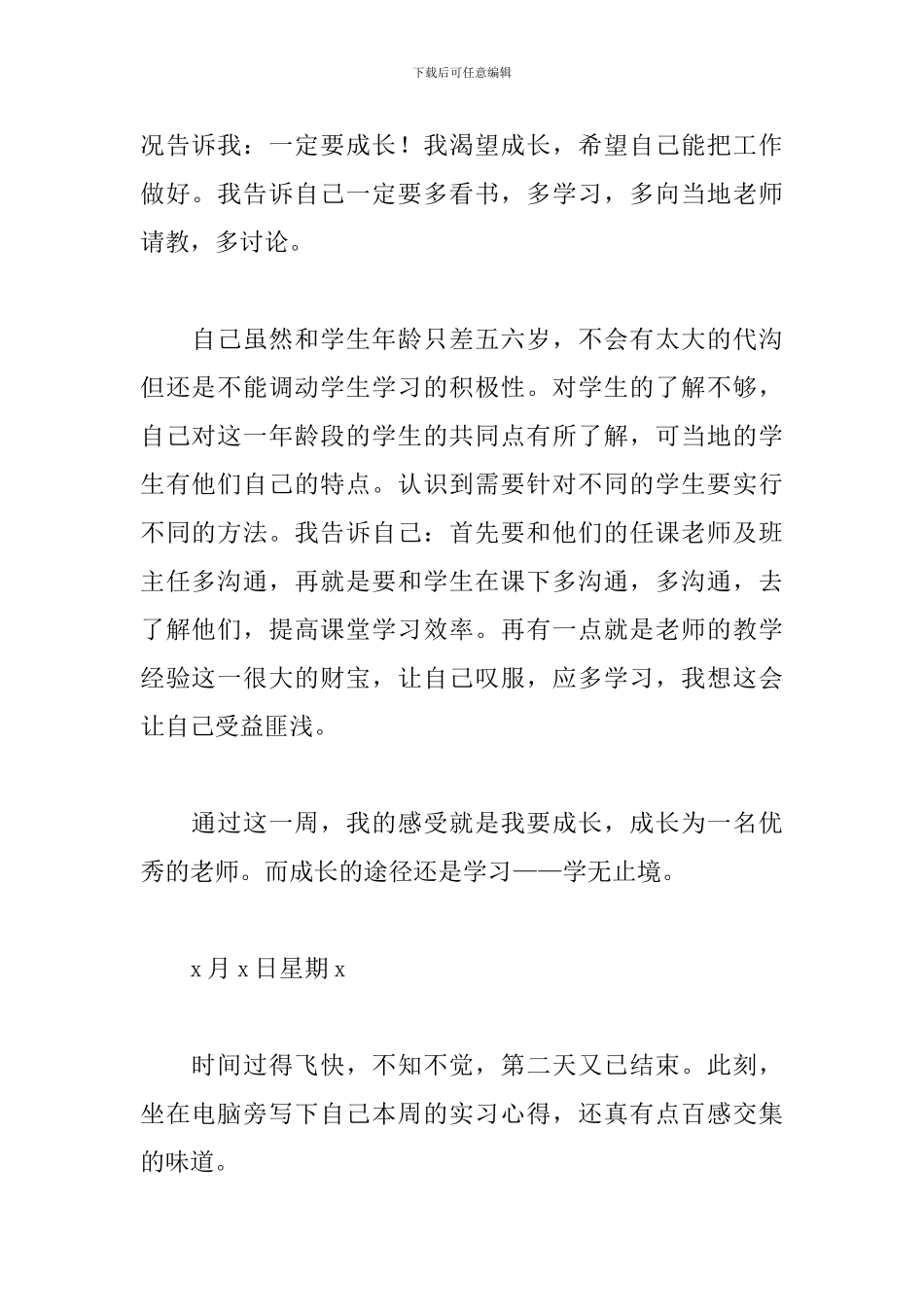 4月小学教师实习日记范文_第2页