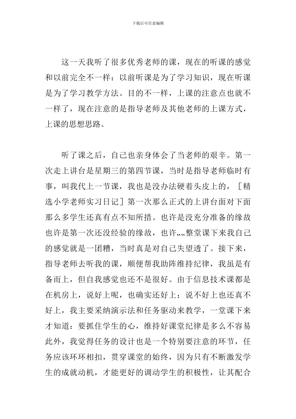 4月小学教师实习日记范文_第3页