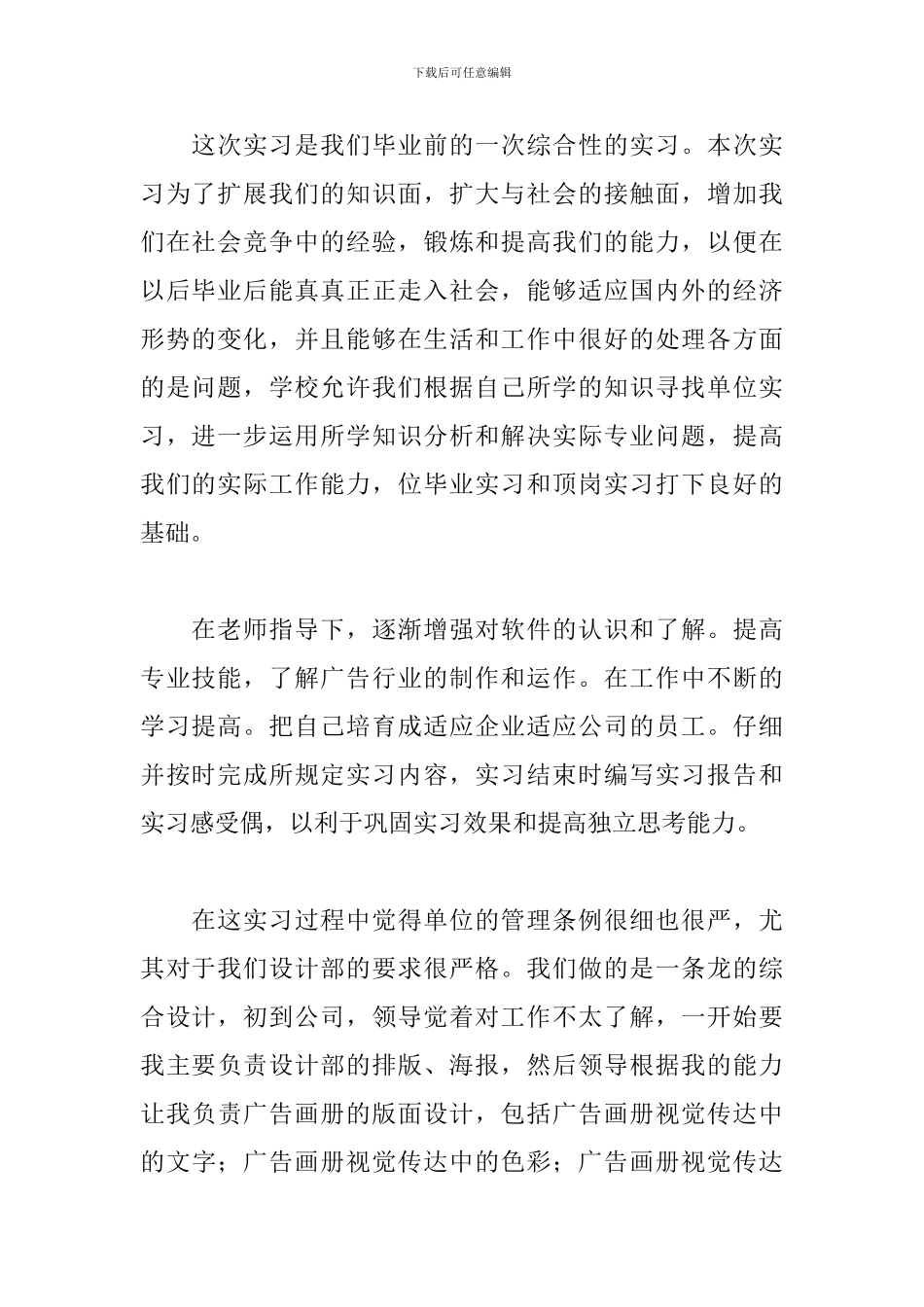 4月平面设计实训报告范文_第2页