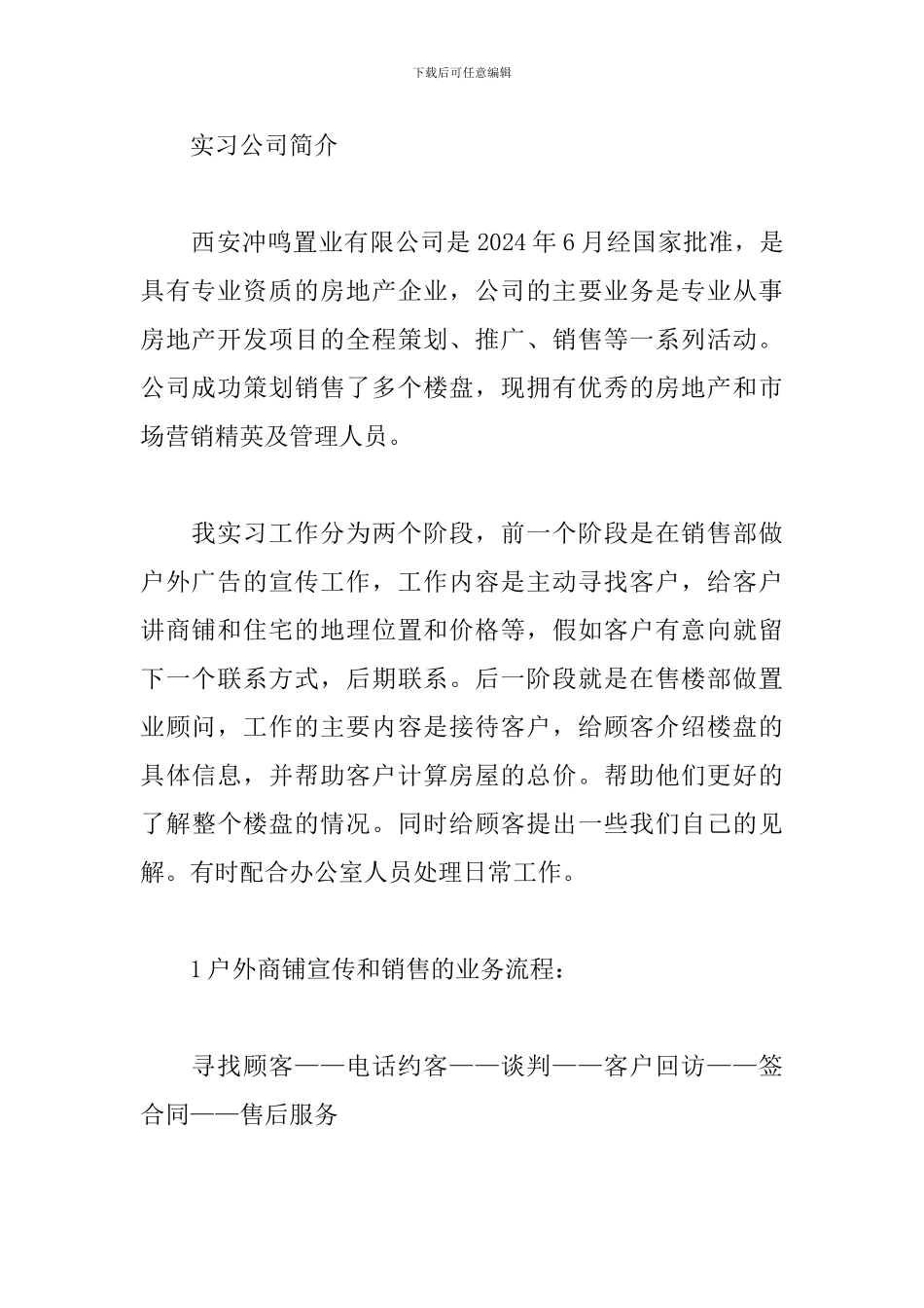 4月房地产见习报告范文_第2页