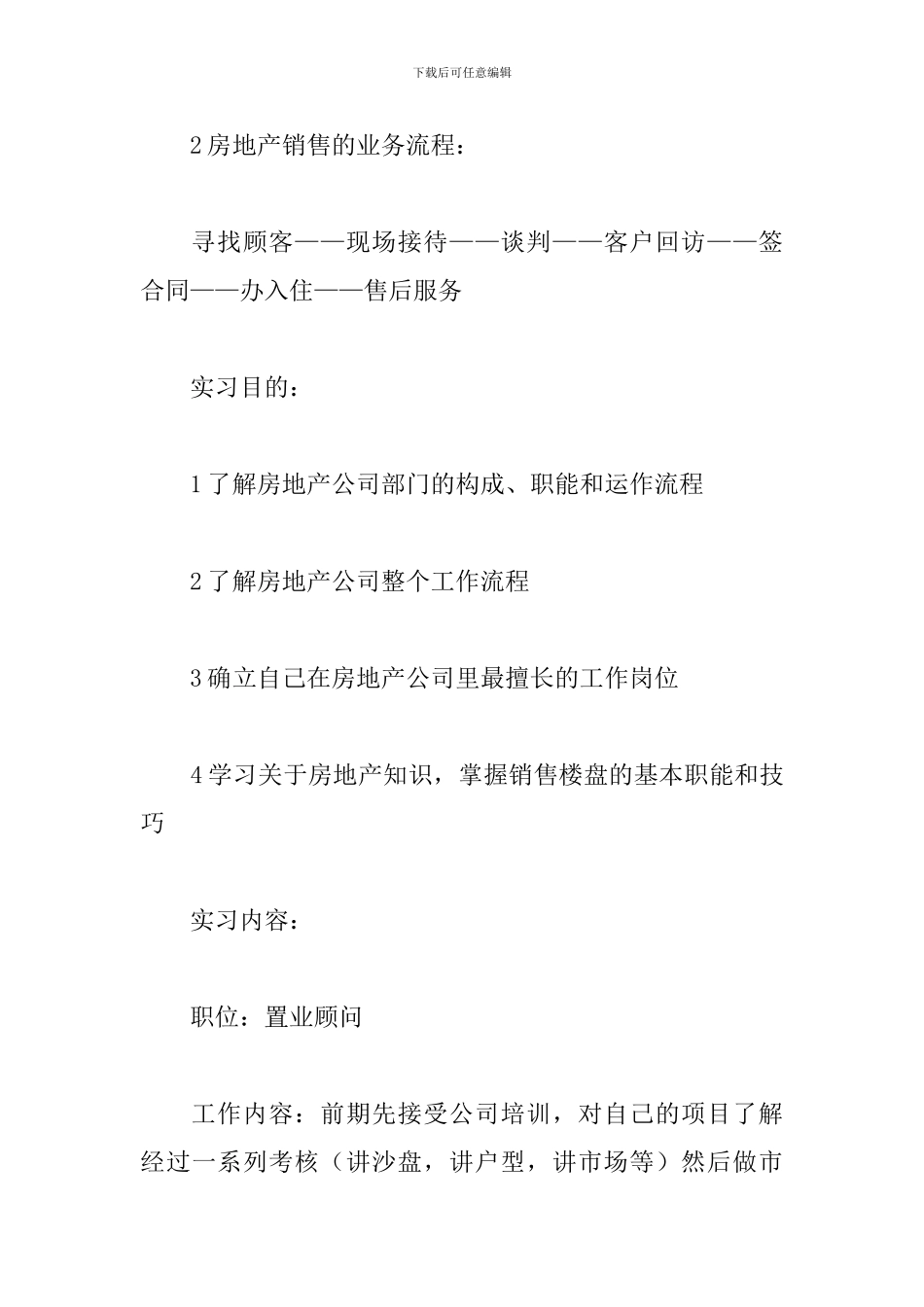 4月房地产见习报告范文_第3页