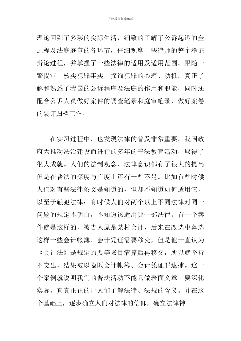 4月法学专业见习报告3000字_第2页