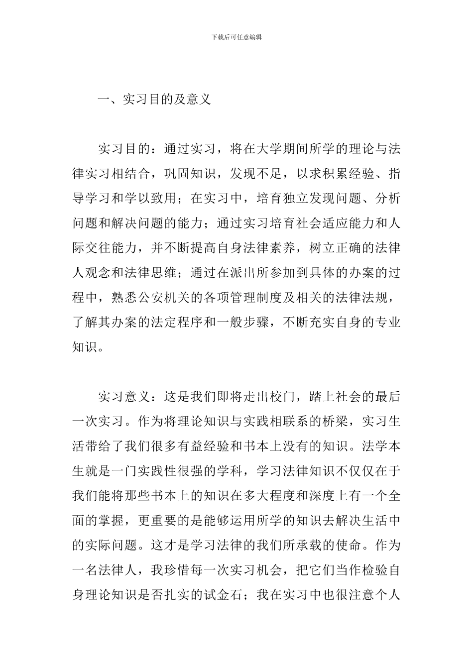 4月法学专业见习报告3000字_第3页