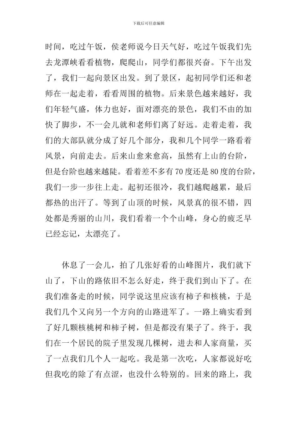 4月生物科学实习日志范文_第3页