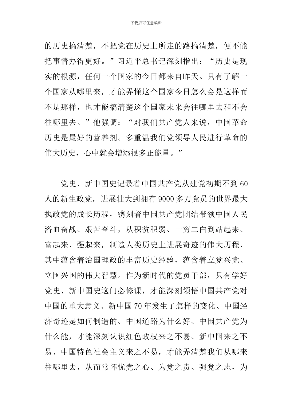 4篇学习党史研讨发言材料_第2页
