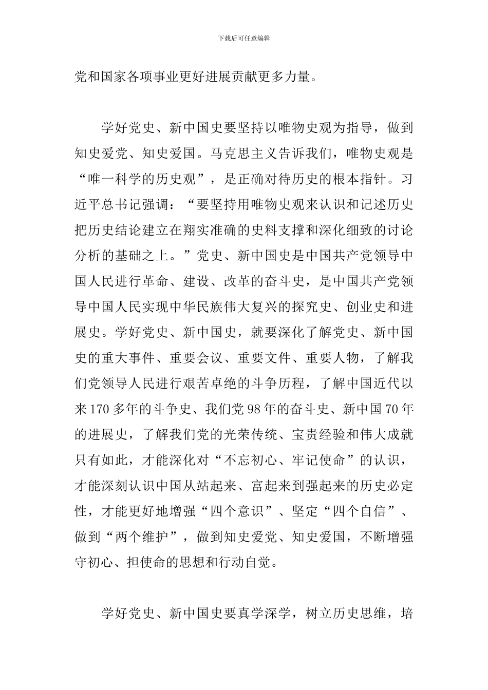 4篇学习党史研讨发言材料_第3页