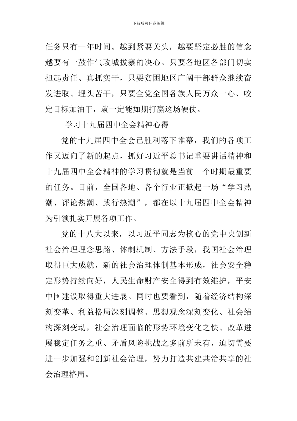 4篇学习十九届四中全会精神心得_第3页