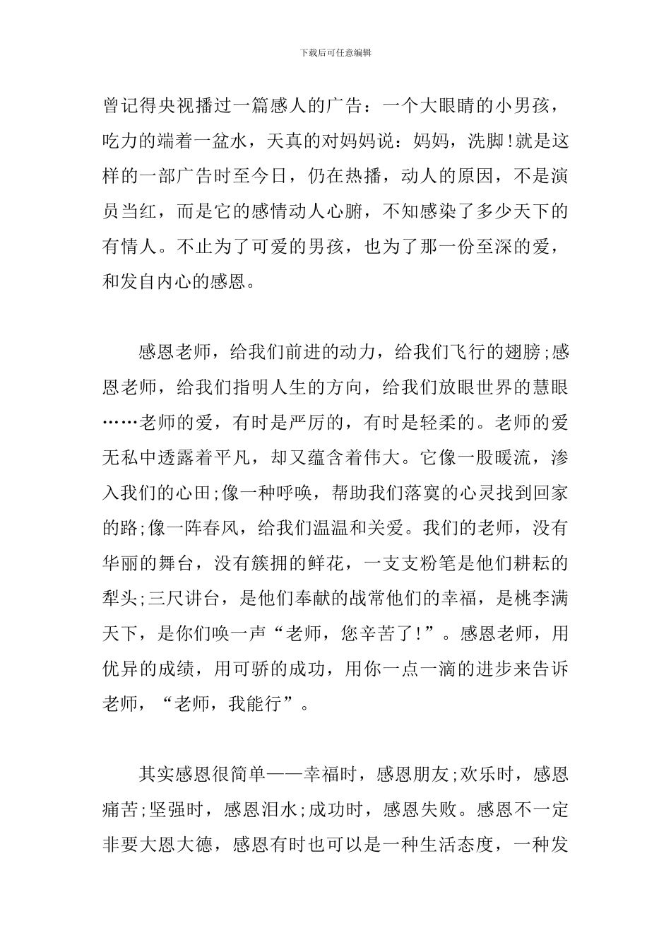 4篇关于感恩节演讲稿400字_第2页