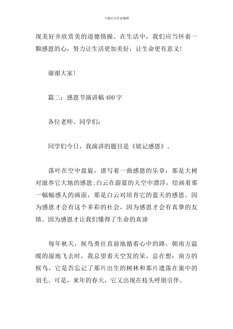 4篇关于感恩节演讲稿400字_第3页