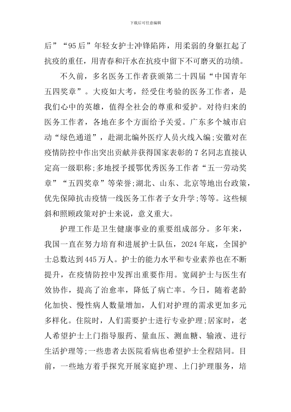 5.12护士节个人心得体会最新_第2页