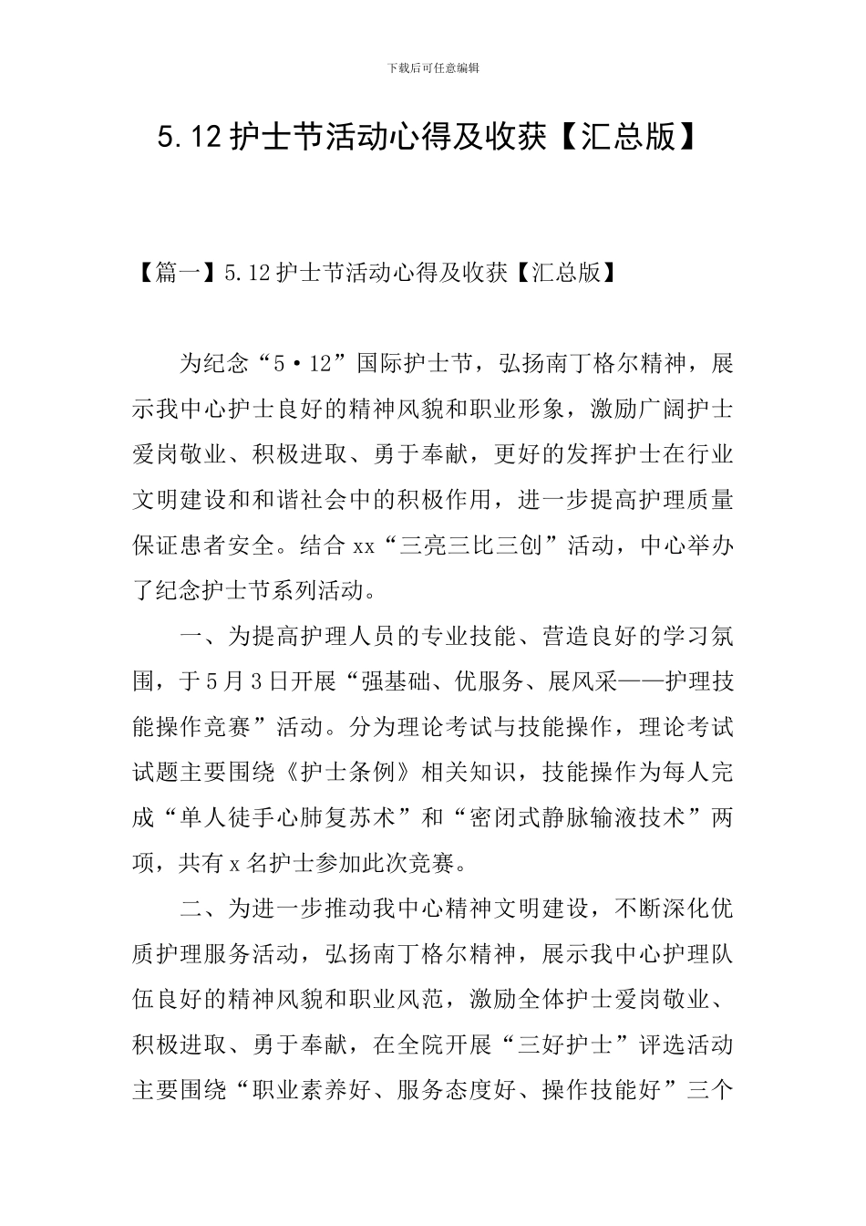 5.12护士节活动心得及收获_第1页